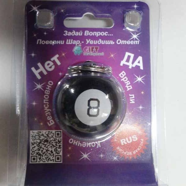 Custom Magic 8 Ball Keychain With Blister Packaging